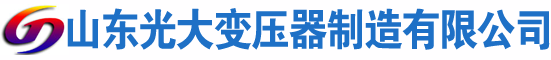 泰兴光大油浸式变压器厂